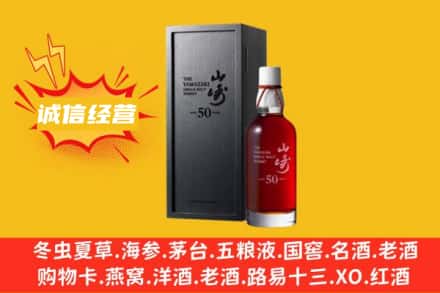济南求购回收山崎洋酒